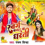 Swarg Banal Ba Dharti