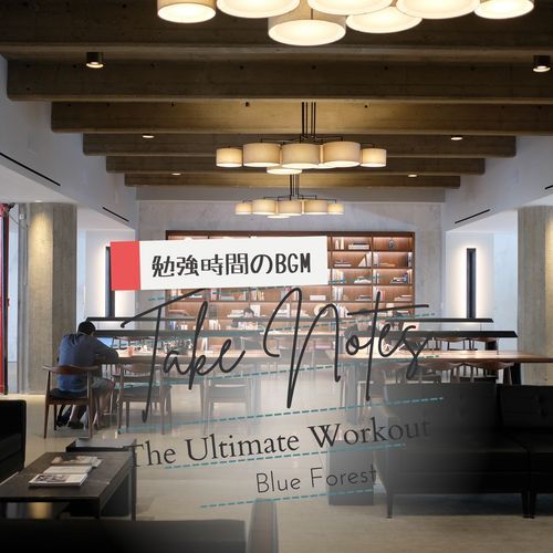 Take Notes 〜勉強時間のBGM〜 - The Ultimate Workout