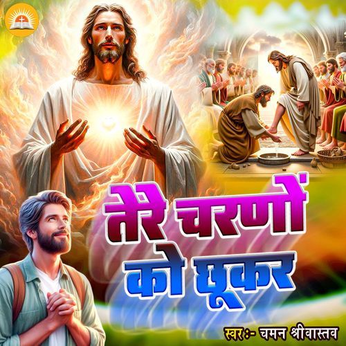 Tere Charno Ko Chhokar