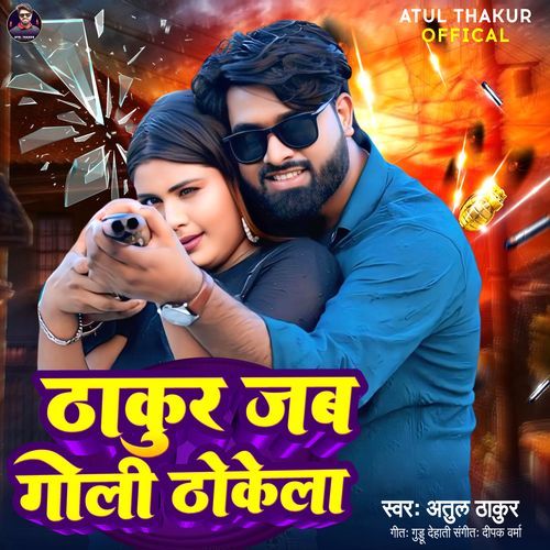 Thakur Jab Goli Thokela