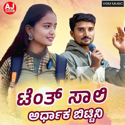 Thentha Saali Aradaak Bittini
