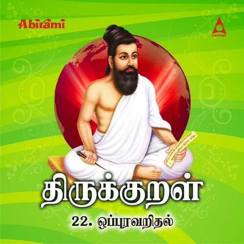 Thirukkural - Oppuravarithal