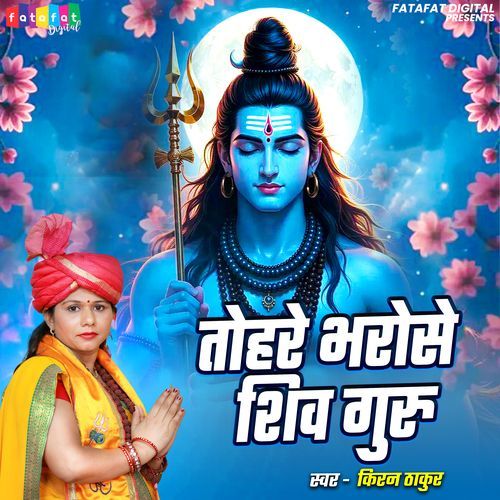 Tohare Bharose Shiv Guru