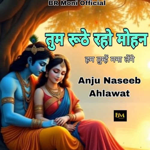 Tum Ruthe Raho Mohan Hum Tumhe Mana Lenge