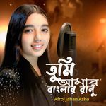 Tumi Amar Banglar Ranu