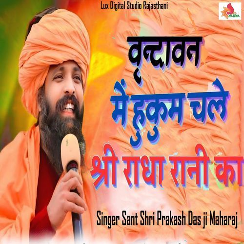 Vrindavan Me Hukum Chale Barsane Wali Ka