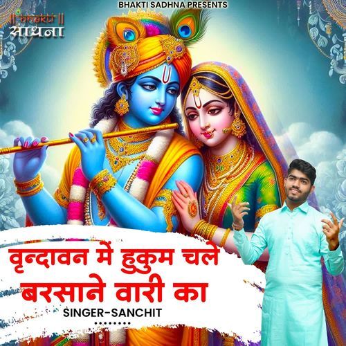 Vrindawan Mein Hukum Chale Barsane Wari Ka