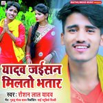Yadav Jaisan Milto Bhatar