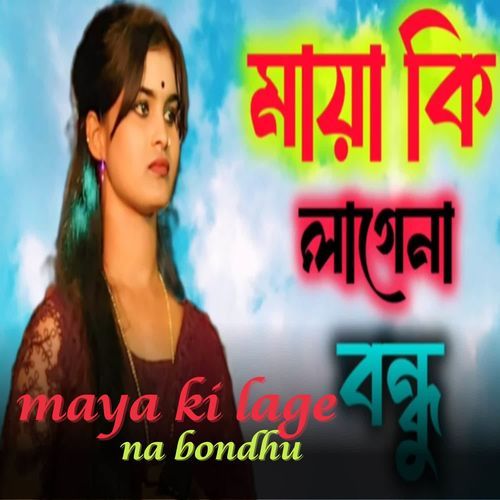 maya ki lage na bondhu