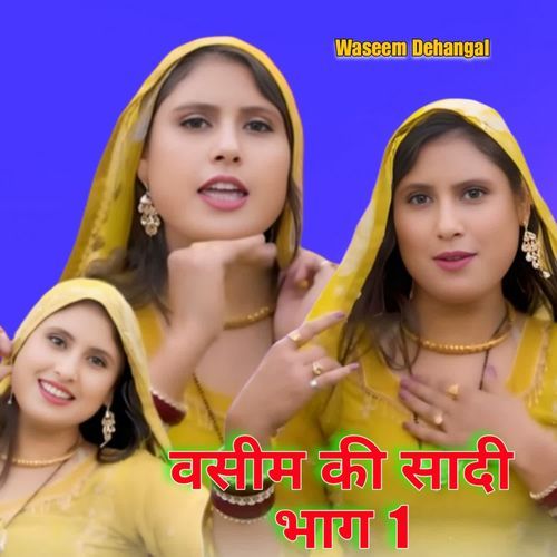 वसीम की सादी भाग 1