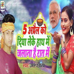 5 April Ke Diya Leke Hath Me Jalan Hai Rat Me