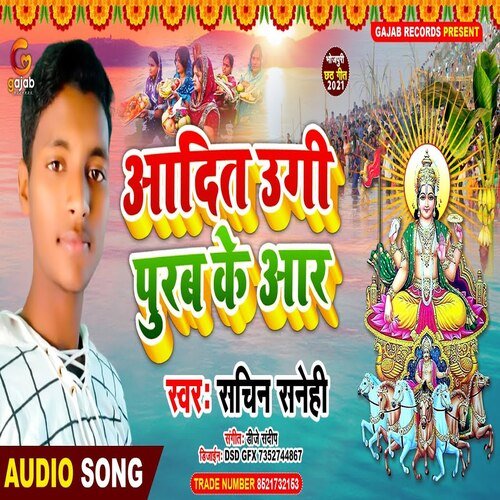Aadit Ugi Purab Ke Or (Bhojpuri Song)