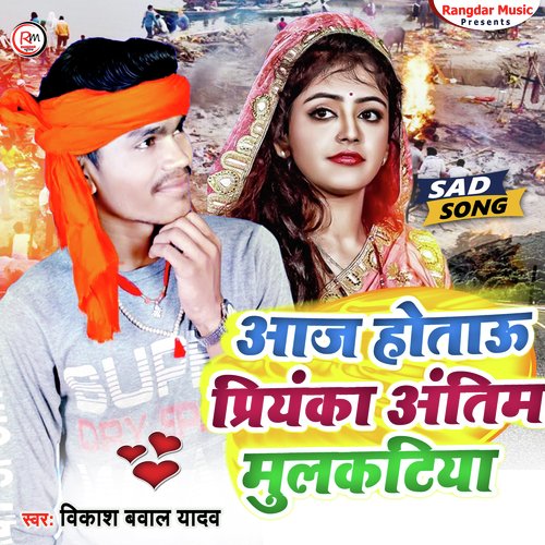 Aaj Hotau Priyanka Antim Mulkatiya
