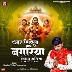 Aaj Mithila Nagariya Nihal Sakhiya-EyVSYCJRdF8