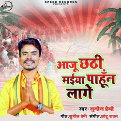 Aaju Chhathi Maiya Pahun Lage - Single