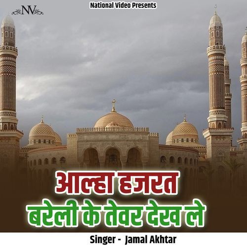 Aalha Hajrat Bareli Ke Tewar Dekh Le