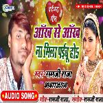 Aankh Se Aankh Na Mila Paibu Ho (Aankh Se Aankh Na Mila Paibu Ho)