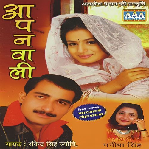 Aapan Wali