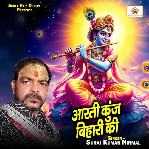 Aarti Kunj Bihari Ki