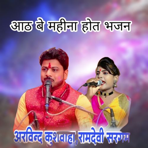 Aath Be Mahina Hot Bhajan