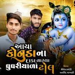 Aaya Konuda Na Dada Vagya Ghughriyala Dhol