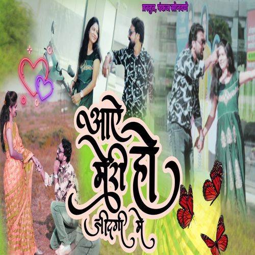 Aaye Ho Meri Zindagi Main