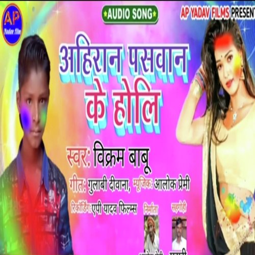ahiran pasvan ka holi (Maghi song)