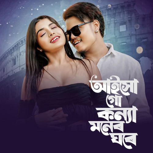 Aiso Go Konna Moner Ghore