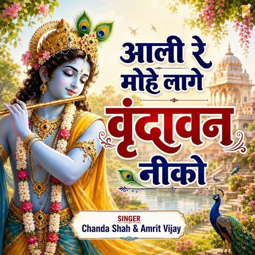Ali Re Mohe Laage Vrindavan Niko