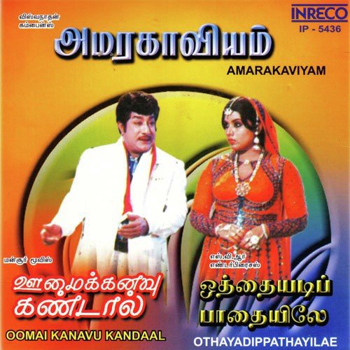 Amarakaviyam-Oomai Kanavu Kandaal-Othayadipathayilae