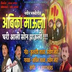 Ambika Mauli Ghari Aali Son Pauli
