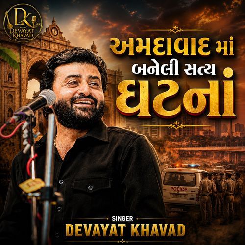 Amdavad Ma Baneli Satya Ghatana
