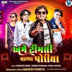 Ame Timli Vala Poriya