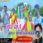 Apan Dam Pe Bachale Jharkhand Ke Khajana