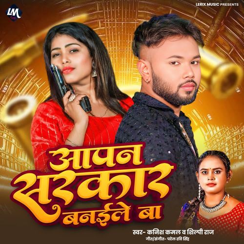 Apan Sarkar Banaile Ba