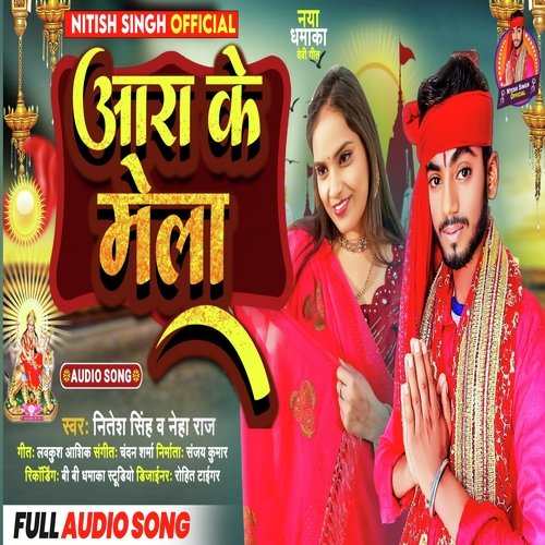 Ara Ke Mela