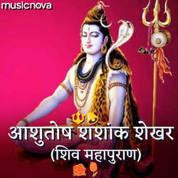 Shiv Bhajan - Ashutosh Shashank Shekhar-GV0Rch9eVGk