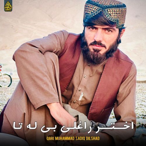 اختر راغلی بی له تا