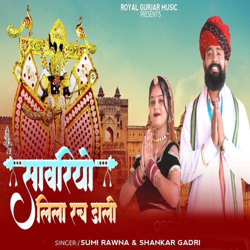 सावरियो लिला रच डाली