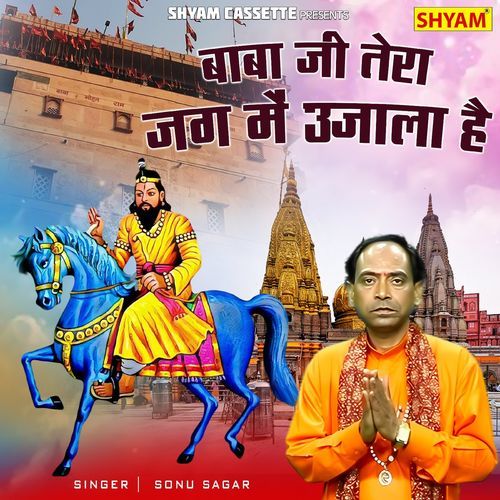 Baba Ji Tera Jag Main Ujala Hai