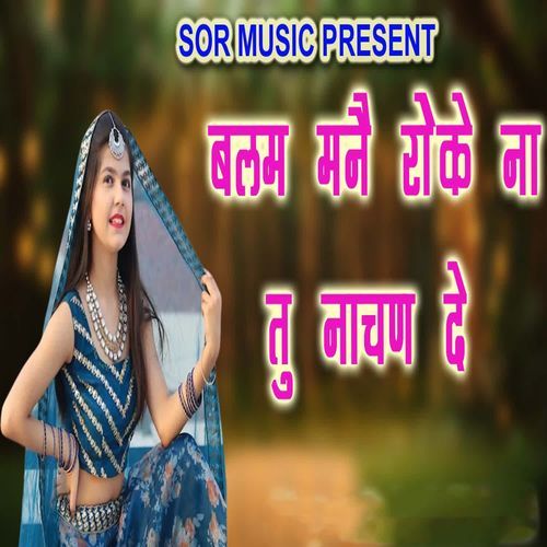 Balam Mnne Roke Na Tu Nachan De