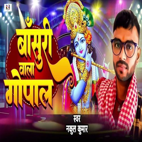 Bansuri Wala Gopal