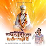 Bega Padharo Guruvar Katin Ghadi Hai