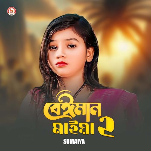 Beiman Maiya 2