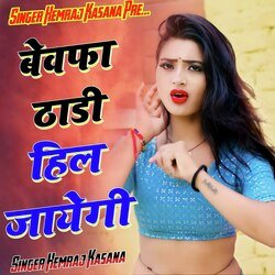 Bewafa Thadi Hil Jayegi-GzsSQyZnf1s