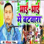 Bhai Bhai Me Batwara (Bhojpuri)