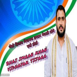 Bhai Imran Khan Vidhayak Tijara