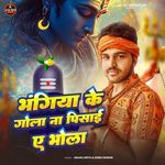 Bhangiya Ke Gola Na Pisayi Ae Bhola