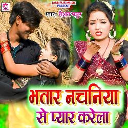 Bhatar Nachaniya Se Pyar Karela-QCsTBDl4ZXw