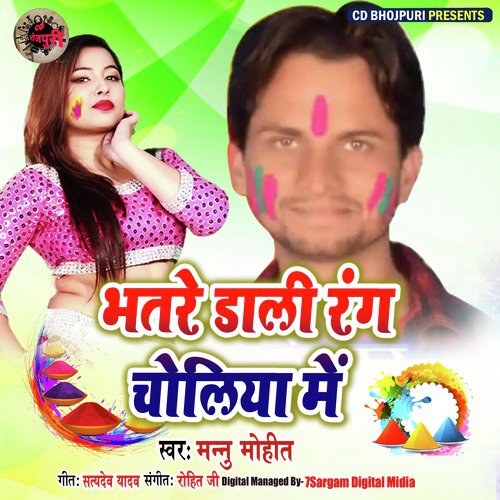 Bhatare Dali Rang Choliye Me - Single